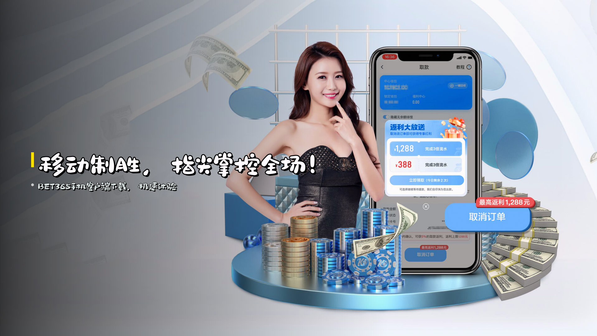 <strong>移动制胜</strong>，指尖掌控全场！